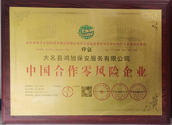 中國(guó)合作零風(fēng)險(xiǎn)企業(yè)